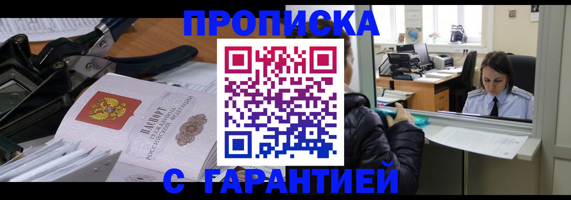 прописка штамп в Кимрах