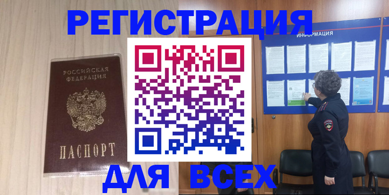 прописка законно в Кимрах