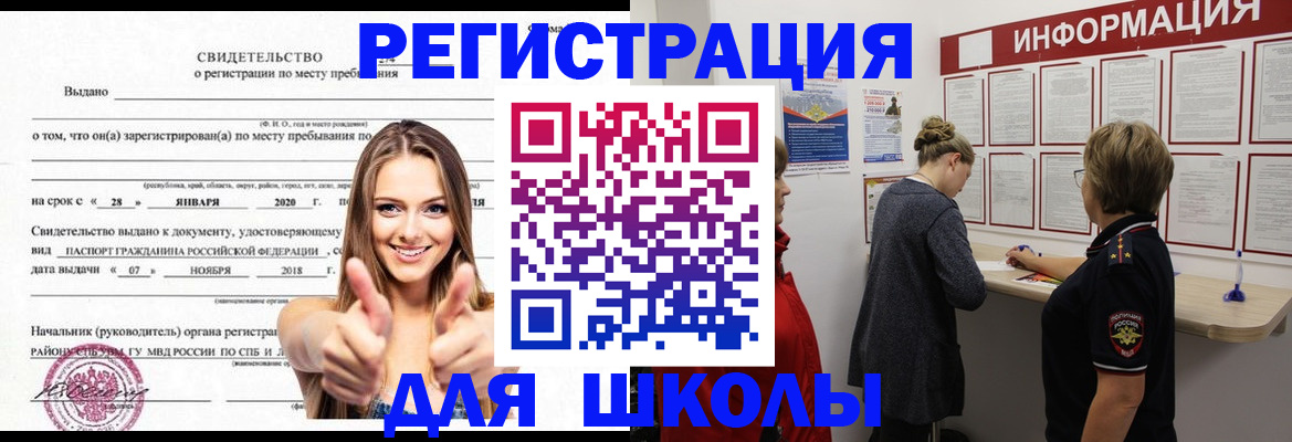 прописка ребенка в Кимрах