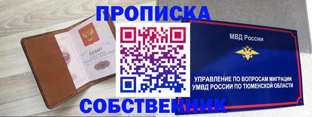 временная регистрация в Кимрах